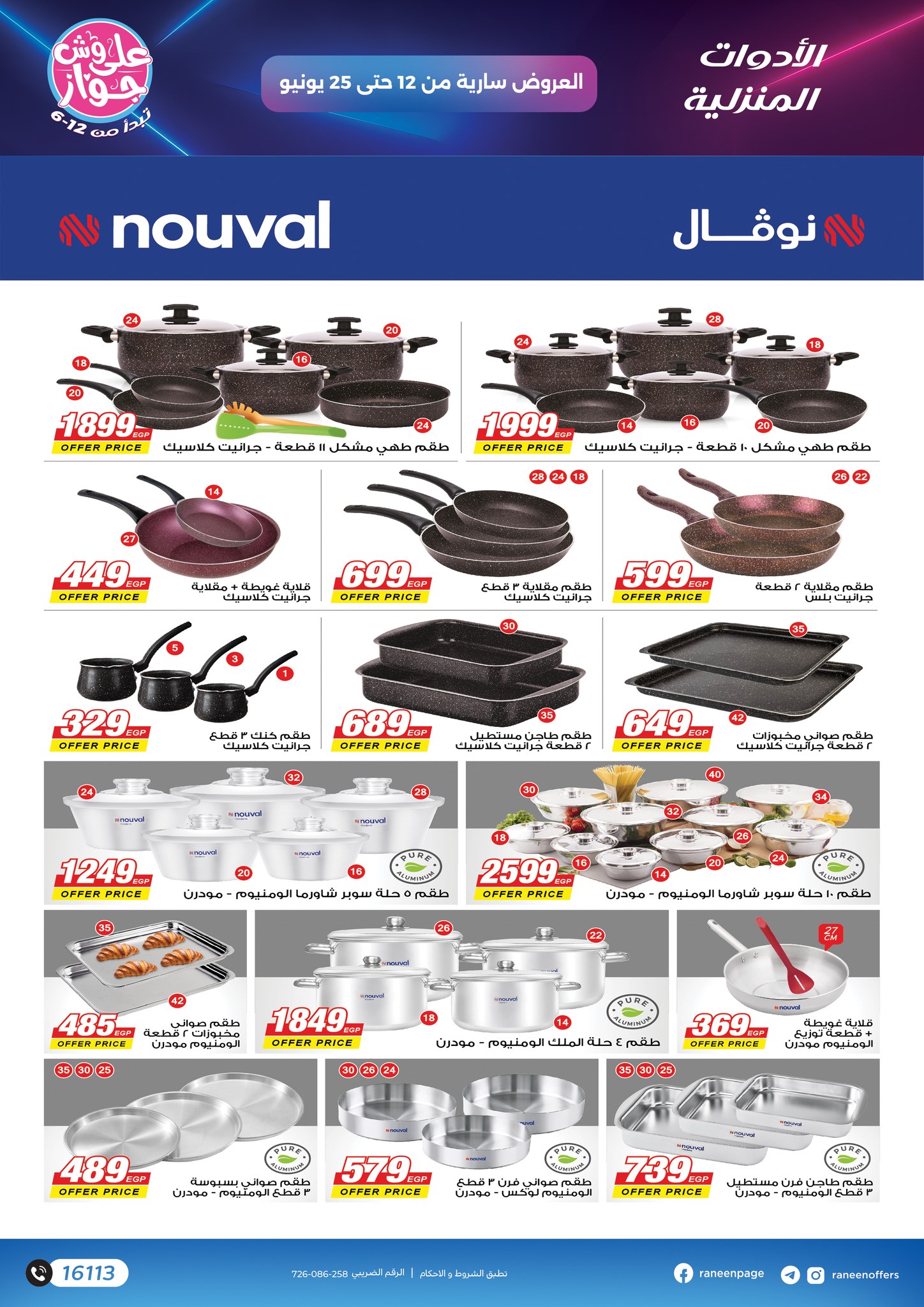 raneen offers from 10jun to 5jun 2025 عروض رنين من 10 يونيو حتى 5 يونيو 2025 صفحة رقم 13